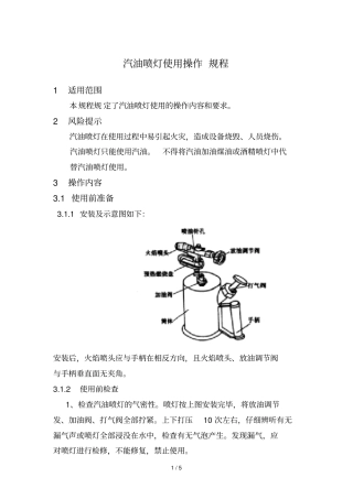 喷灯使用操作规程