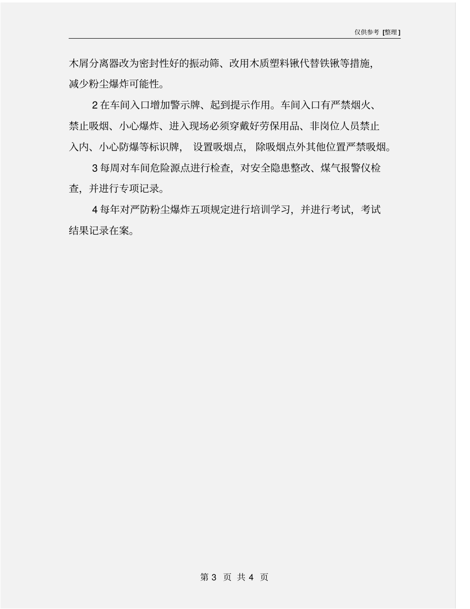 喷煤车间防火防爆安全措施_第3页