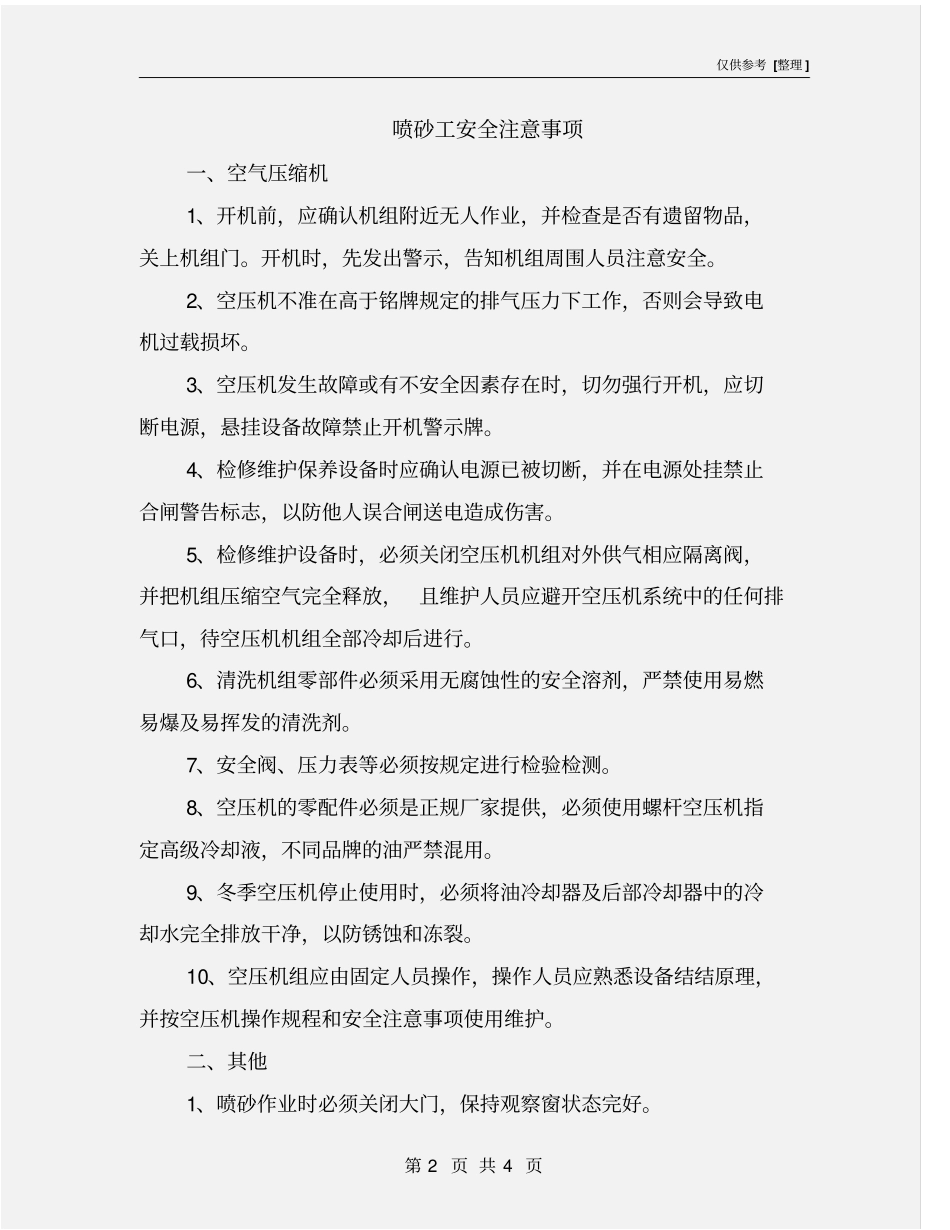喷砂工安全注意事项_第2页