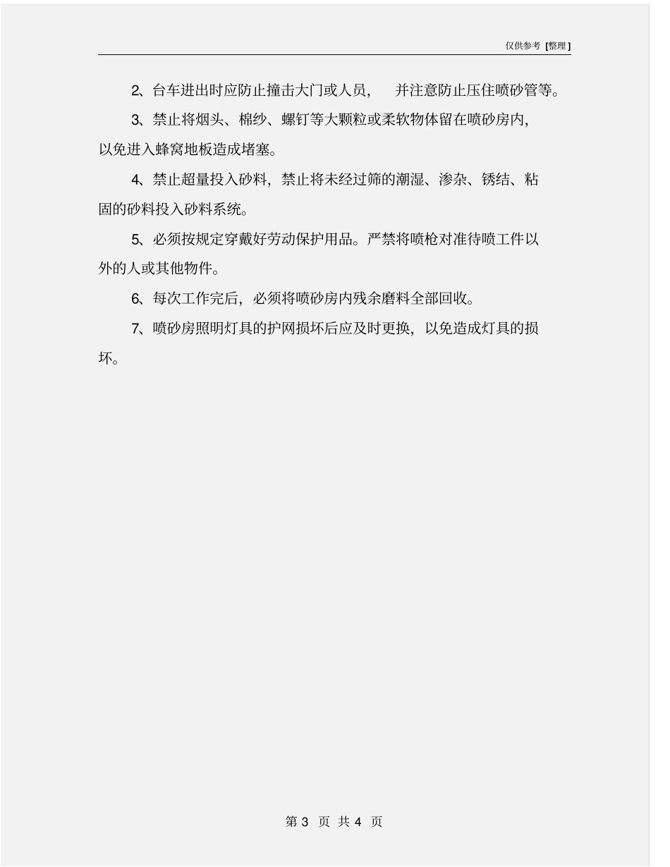 喷砂工安全注意事项_第3页
