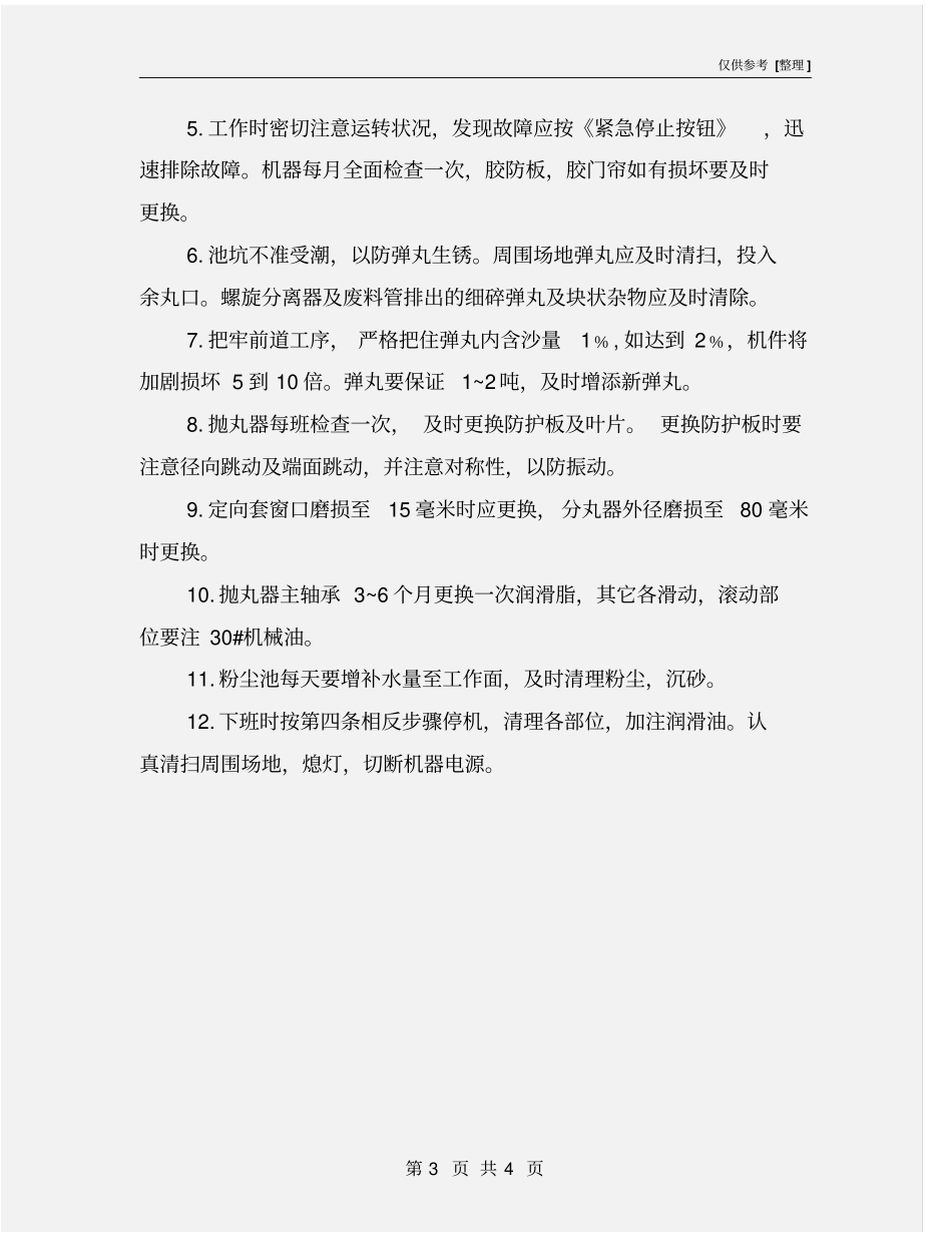 喷砂工岗位职责及操作规程_第3页