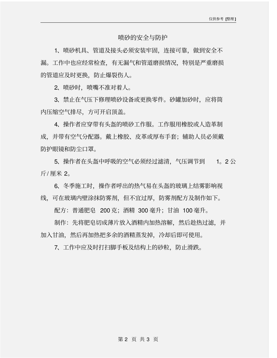 喷砂的安全与防护_第2页