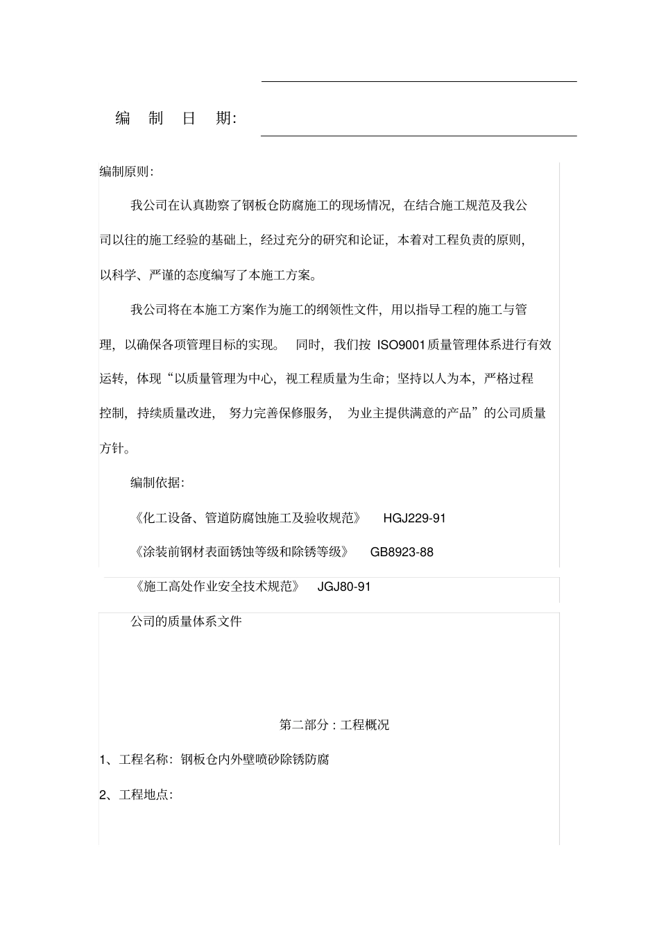 喷砂除锈施工方案_第2页