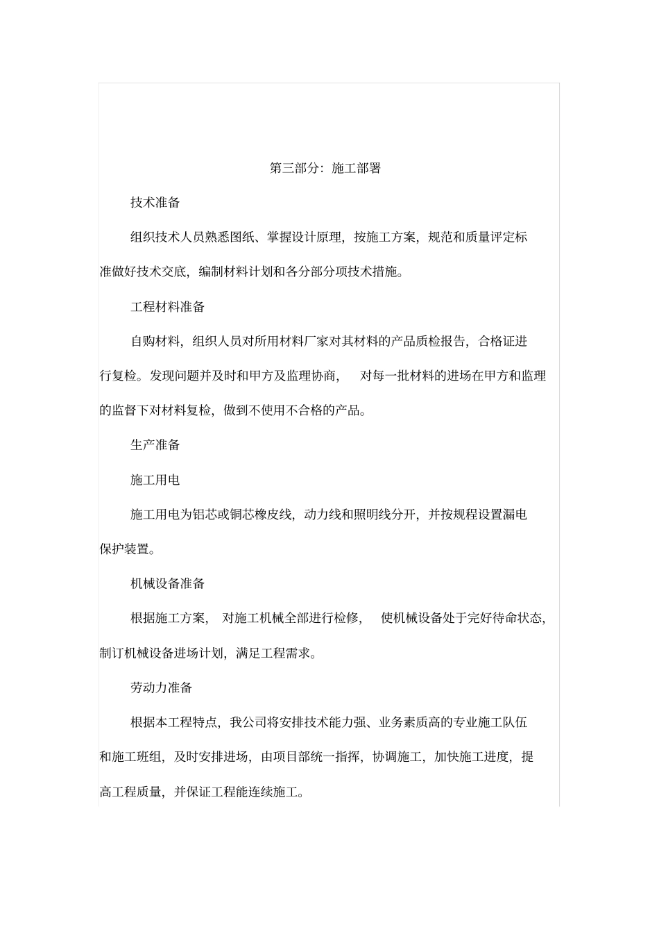 喷砂除锈施工方案_第3页