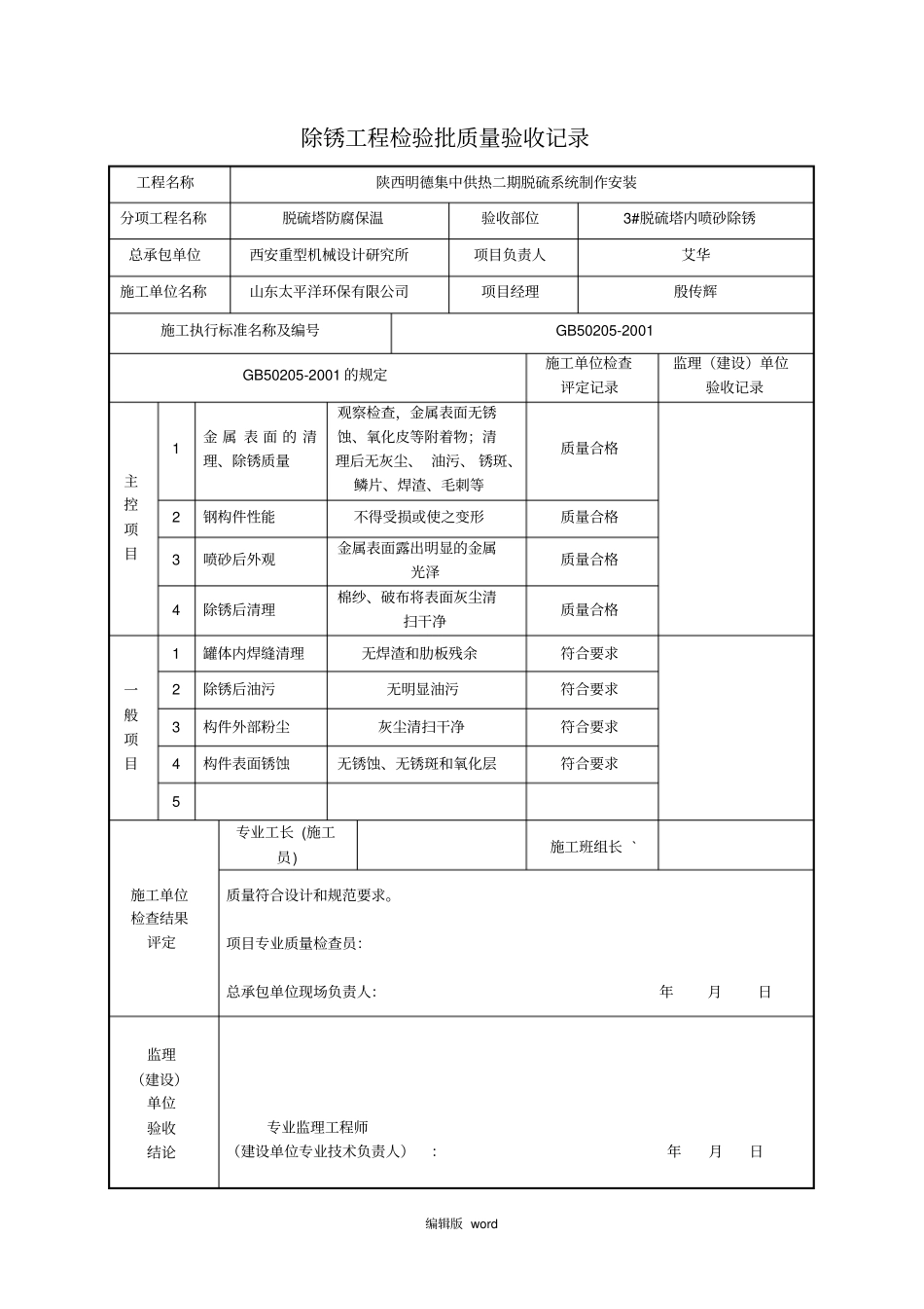 喷砂除锈质量检查_第1页