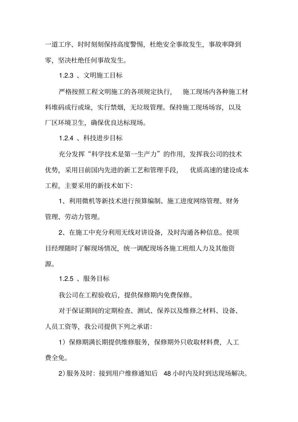 喷砂除锈防腐施工方案_第2页