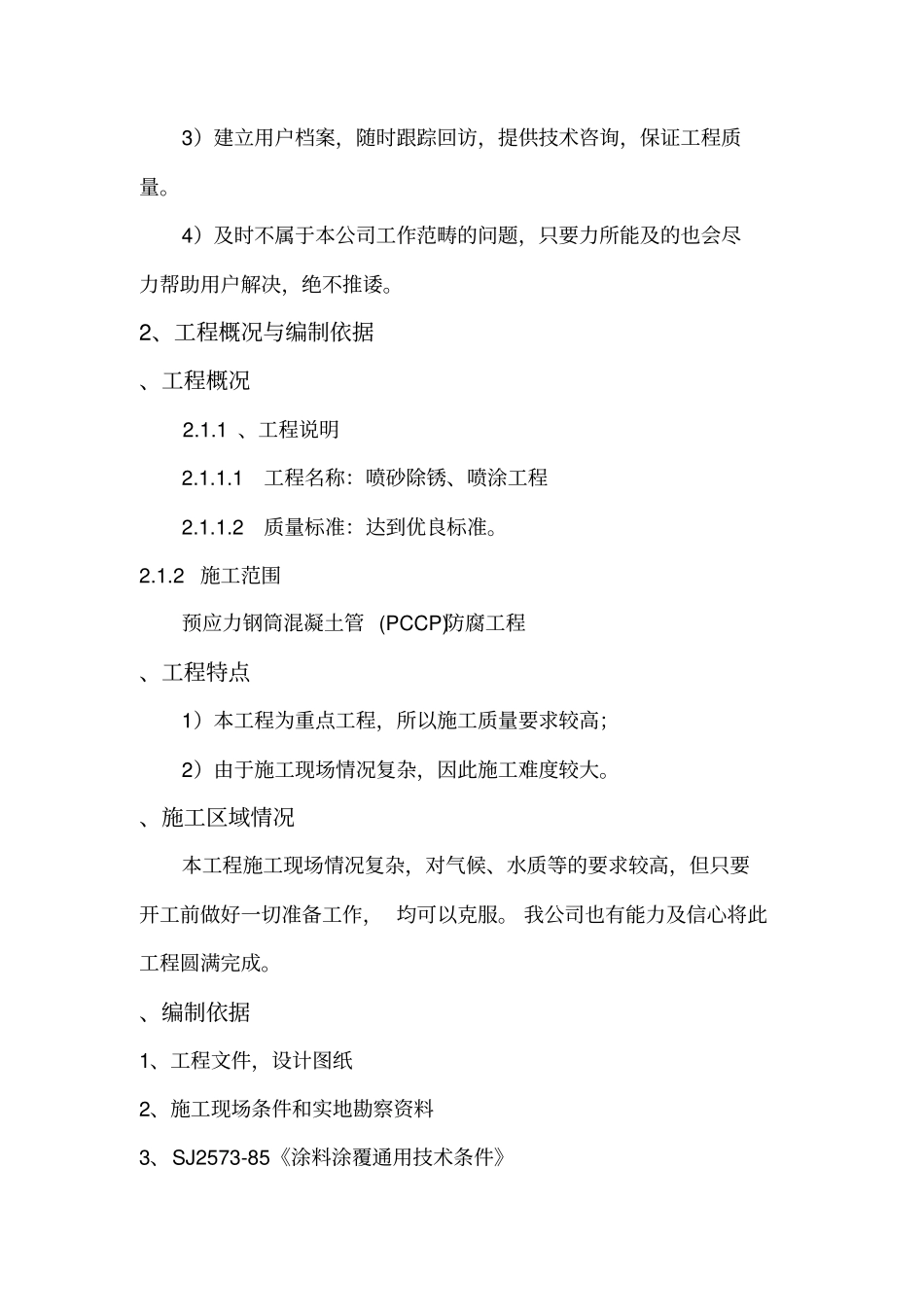 喷砂除锈防腐施工方案_第3页