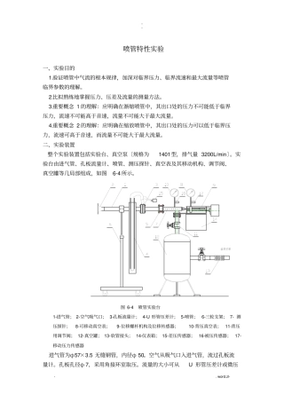 喷管特性试验