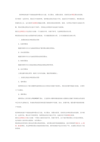 喷绘墨水详解