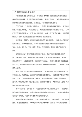 喷绘布施工安装