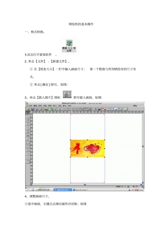 喷绘机的基本操作