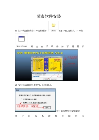 喷绘机软件安装方法