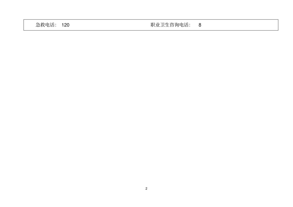 喷胶：职业病危害告知卡_第2页