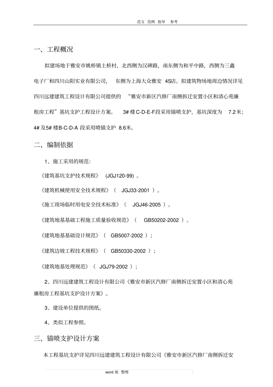 喷锚支护专项工程施工组织方案_第2页