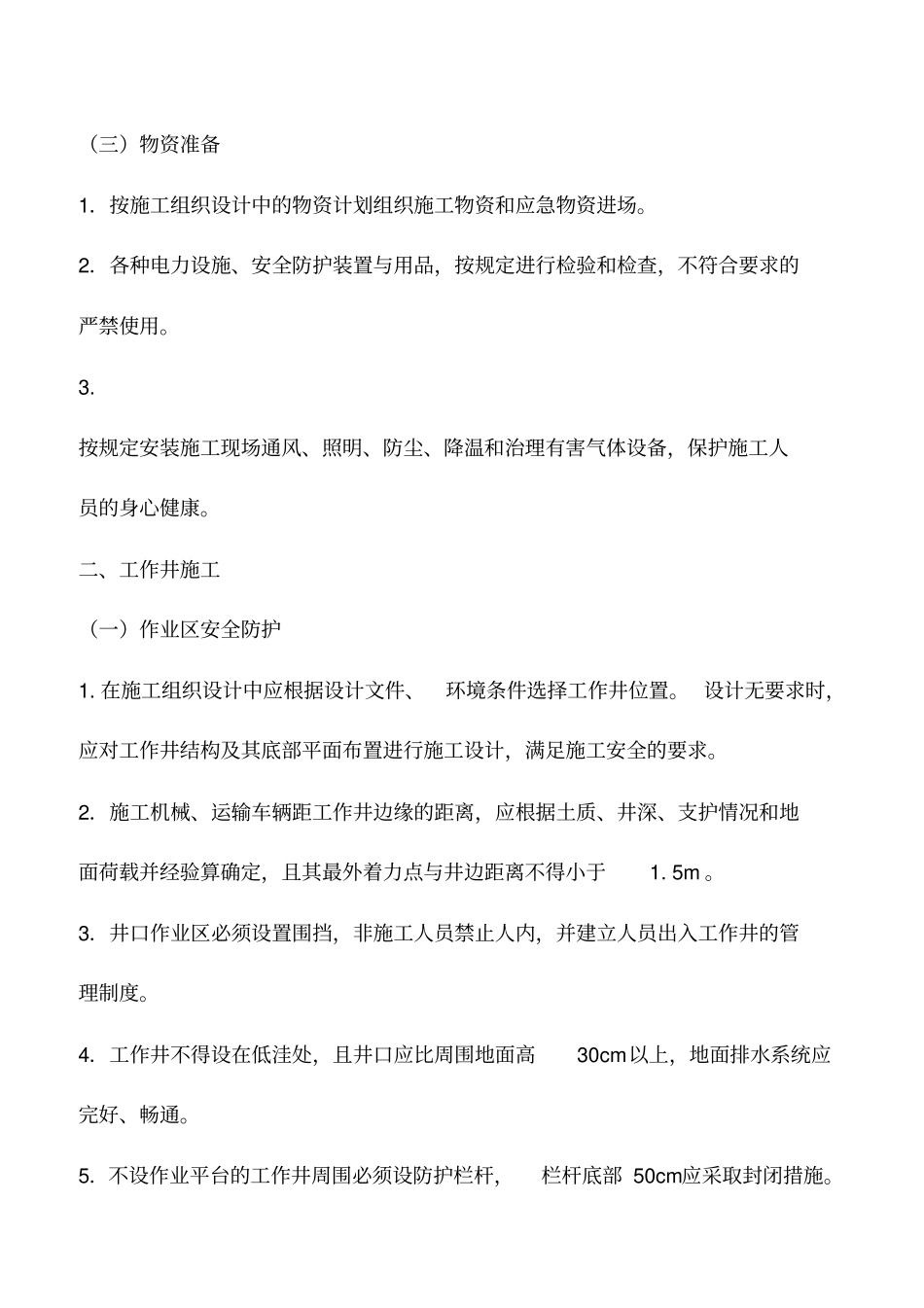 喷锚暗挖法施工安全措施_第2页