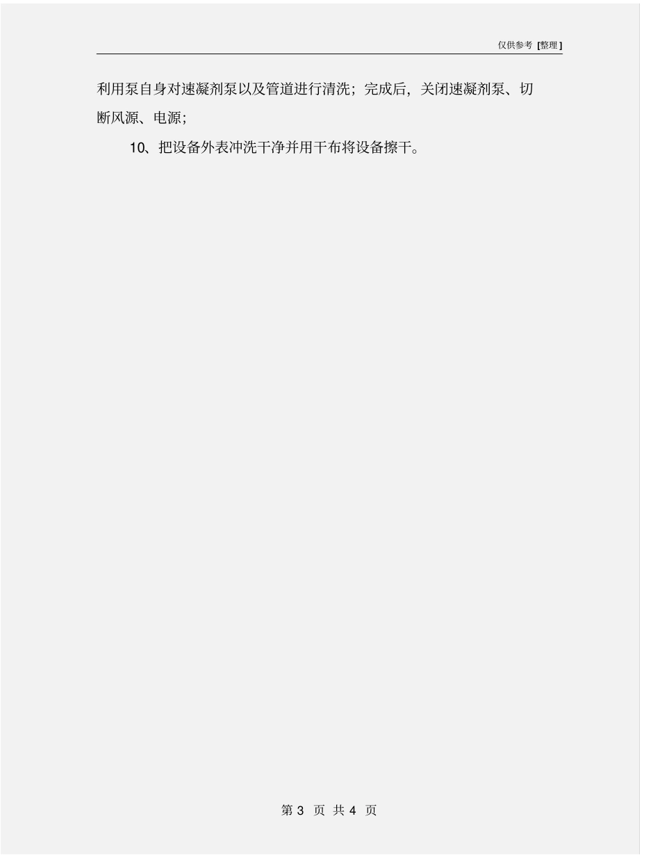 喷锚机安全操作规程_第3页