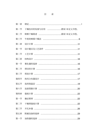 喷雾干燥器毕业设计说明书