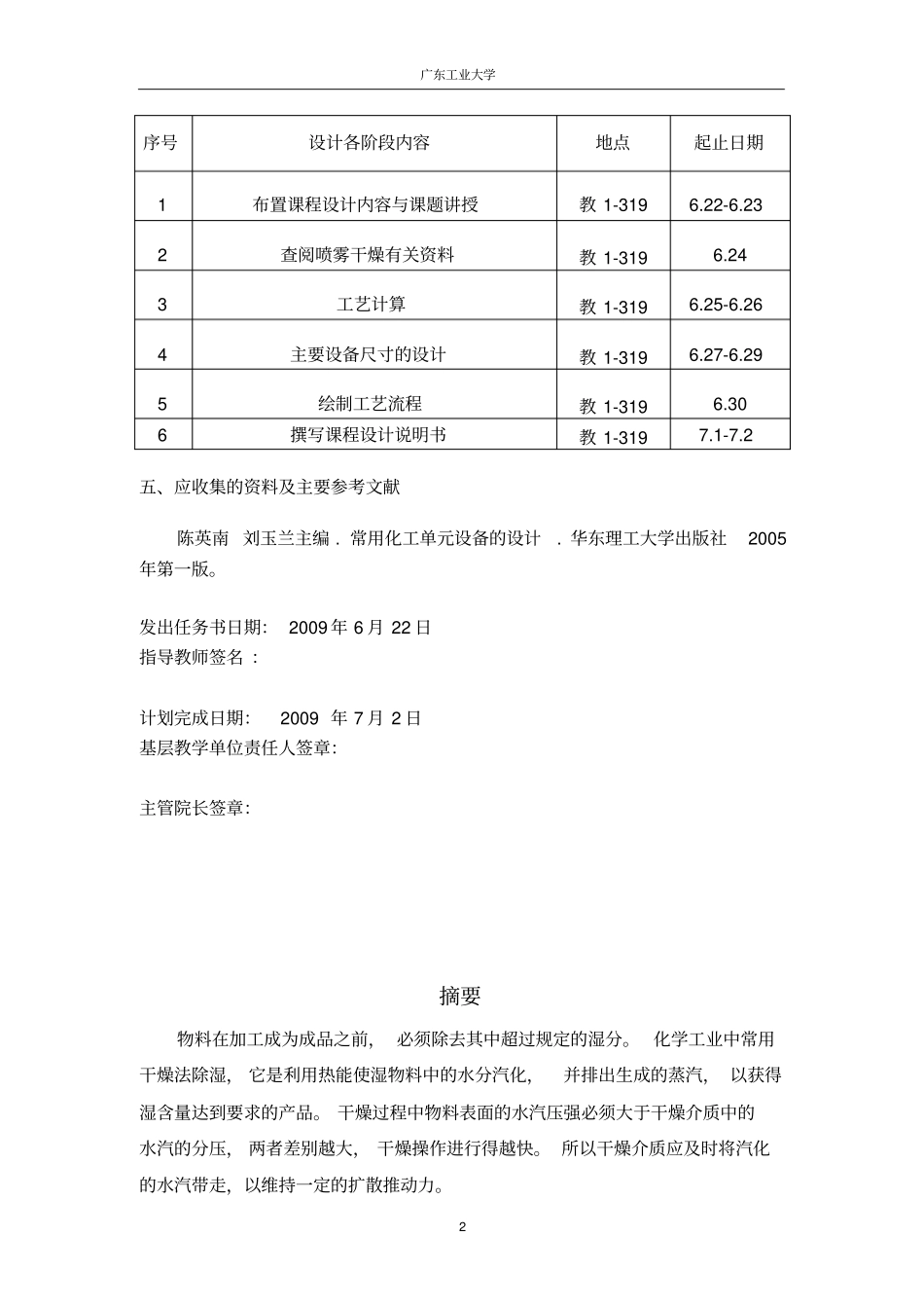 喷雾干燥器设计计算_第2页