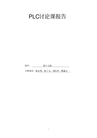 喷雾干燥塔控制系统设计PLC总课程设计报告