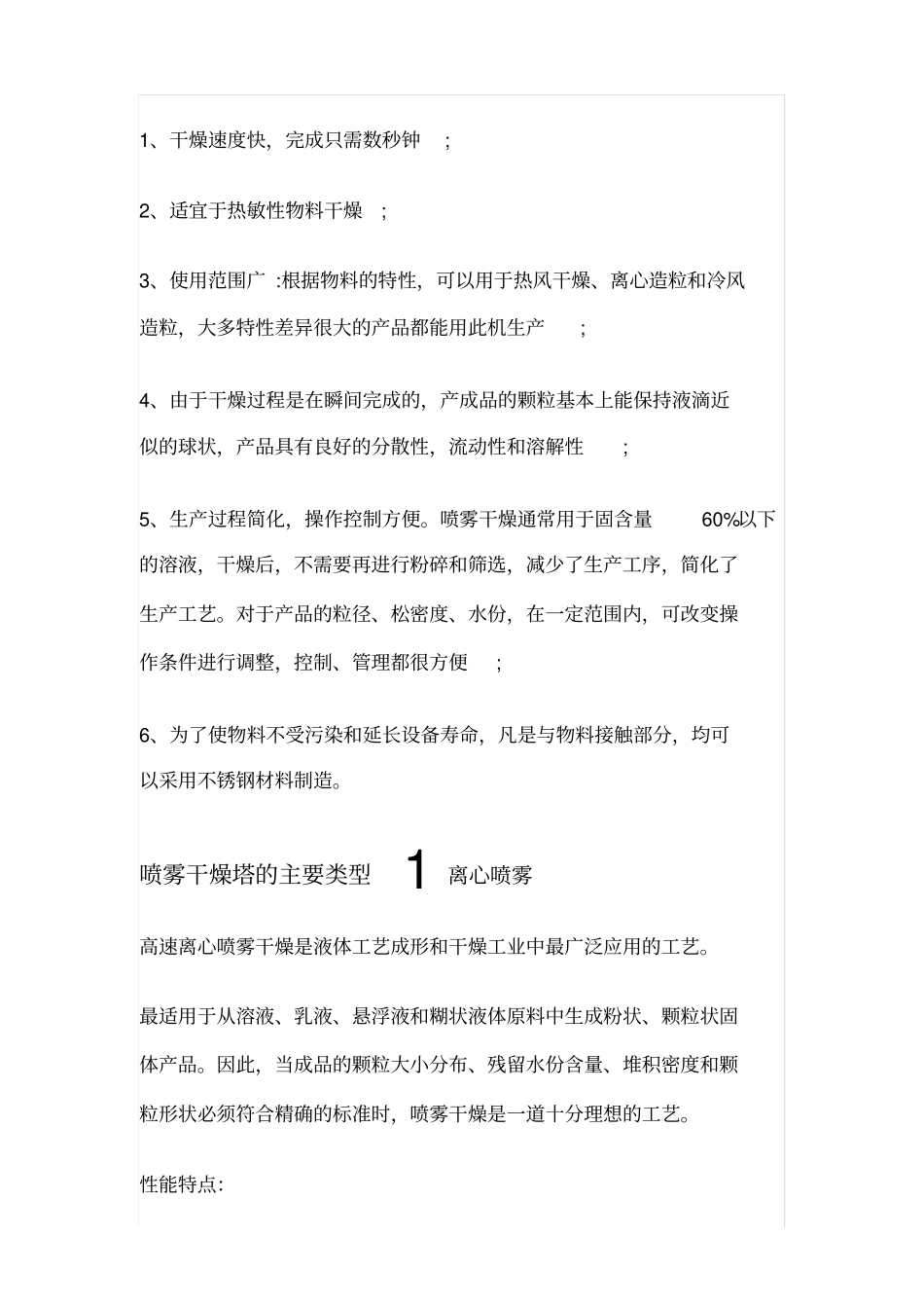 喷雾干燥塔的知识,工作原理、操作规程、故障修复_第3页