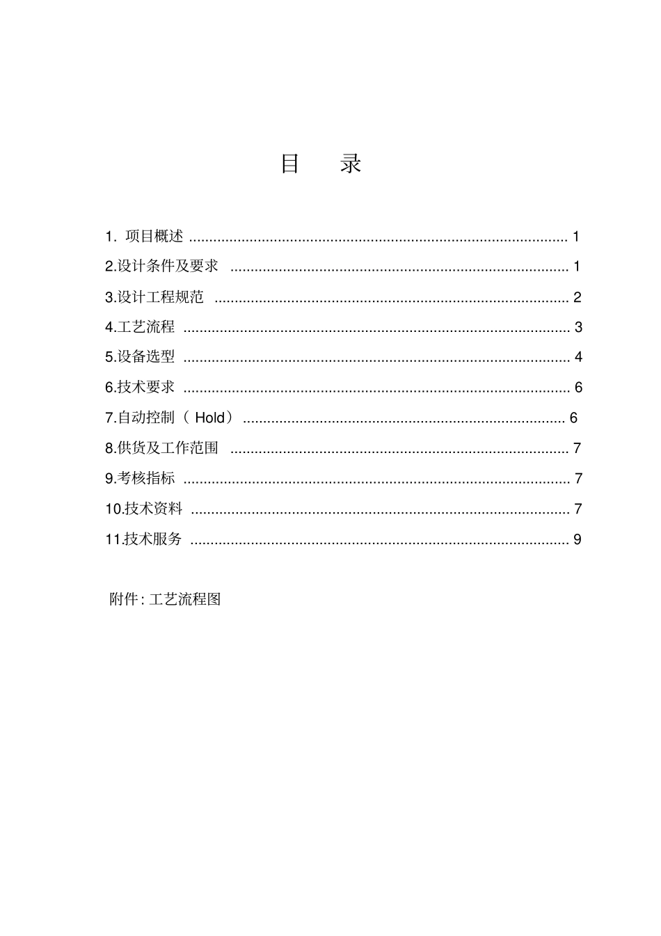 喷雾干燥技术方案20170511REV01_第2页