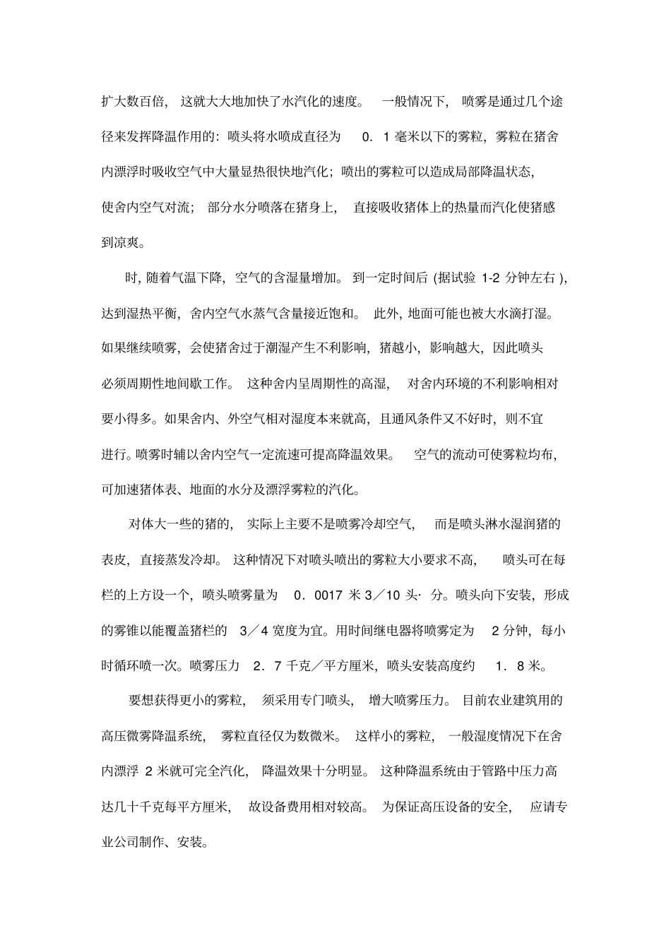喷雾降温对养猪场的应用_第2页