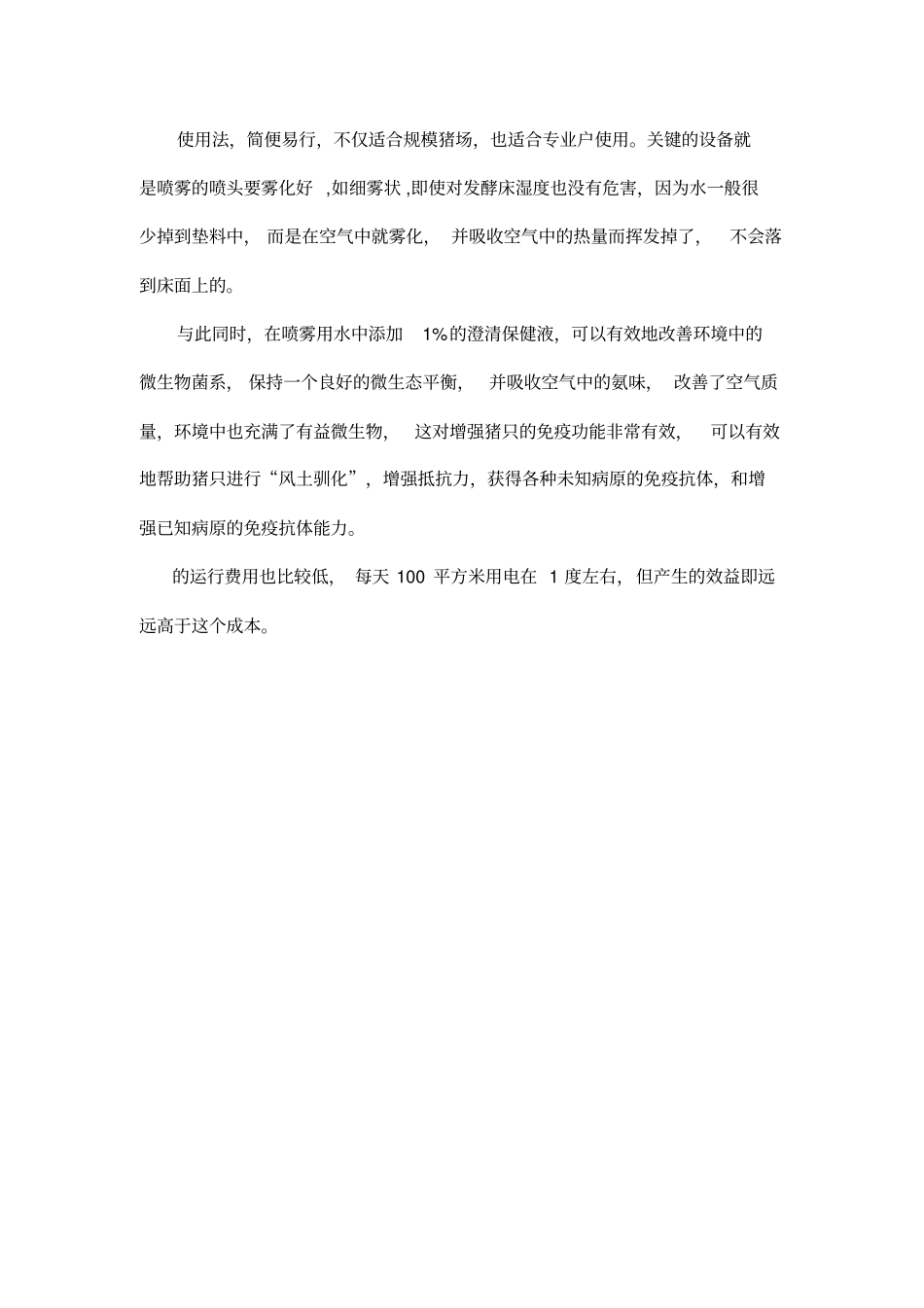 喷雾降温对养猪场的应用_第3页