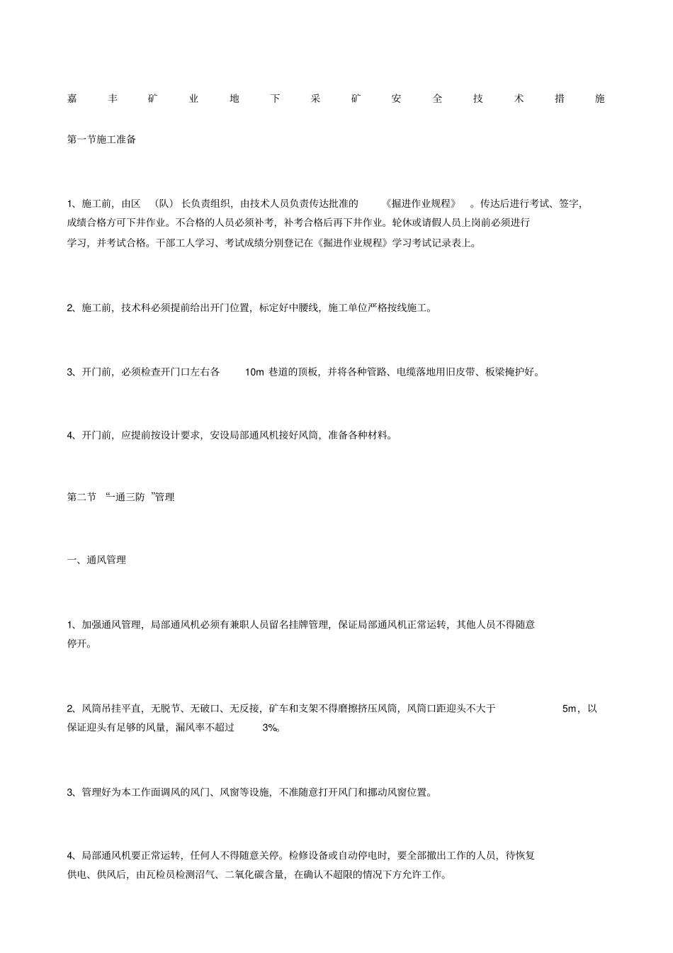 嘉丰矿业地下采矿安全技术措施_第1页