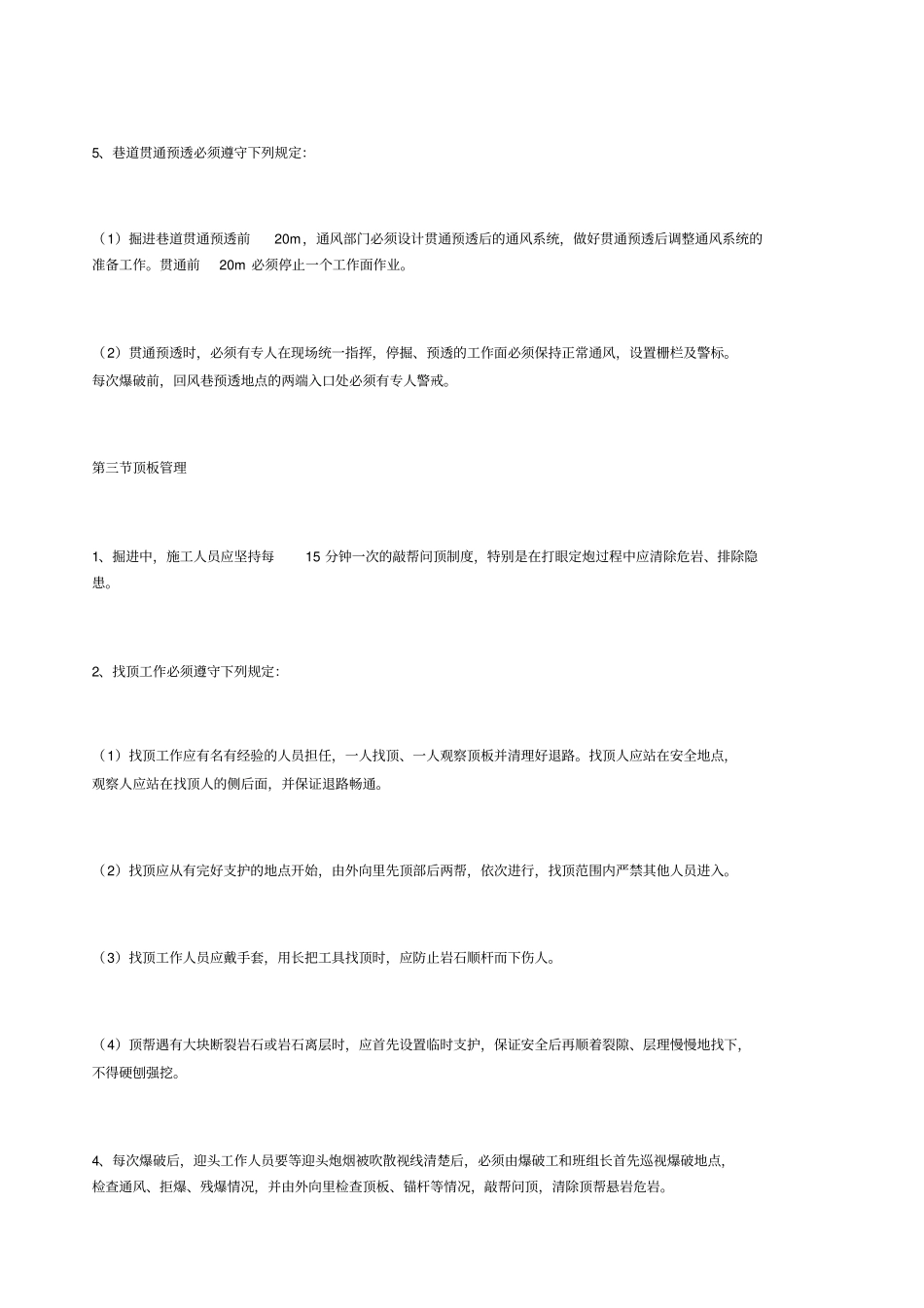 嘉丰矿业地下采矿安全技术措施_第2页
