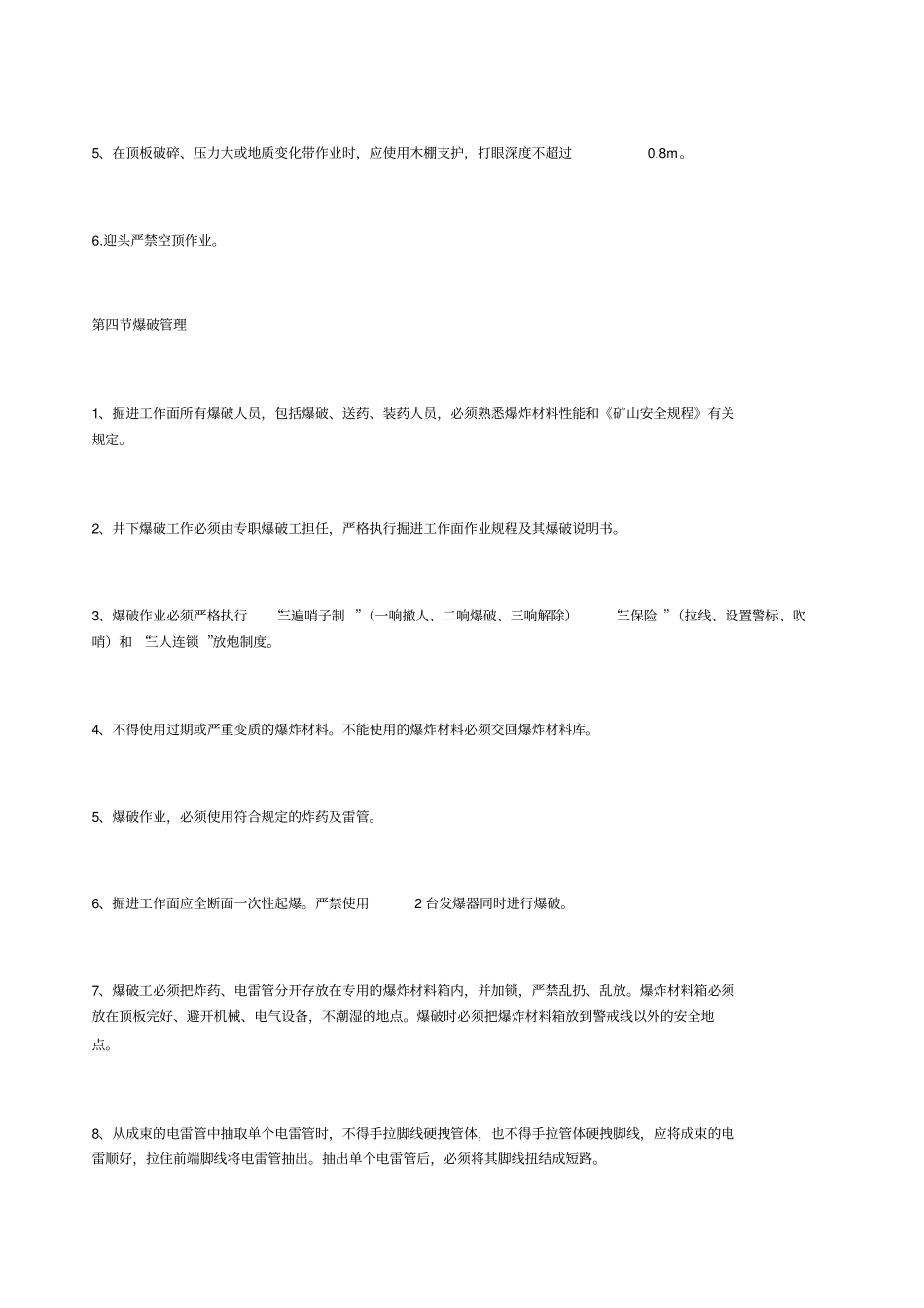 嘉丰矿业地下采矿安全技术措施_第3页