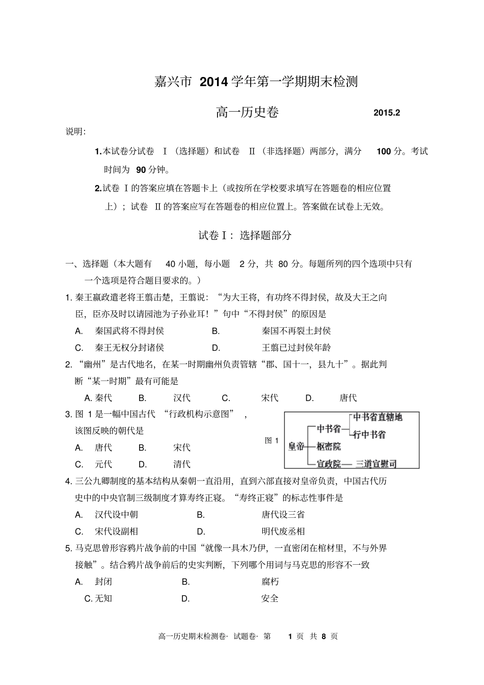 嘉兴2014学年第一学期期末检测_第1页