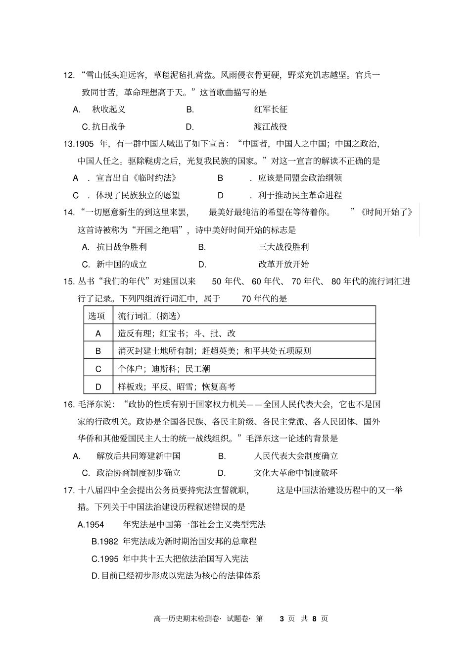 嘉兴2014学年第一学期期末检测_第3页