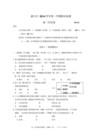 嘉兴2014学年第一学期期末检测