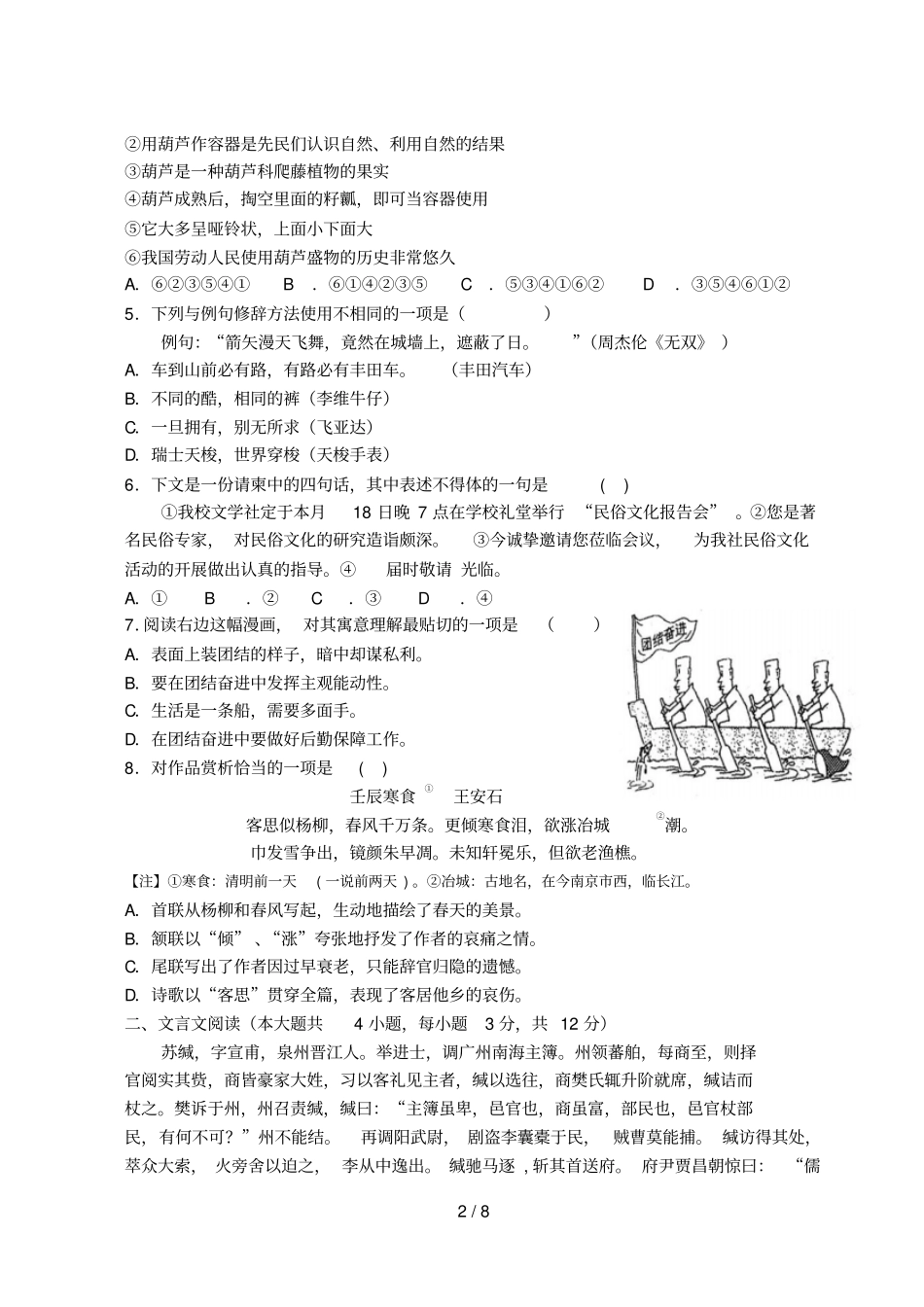 嘉兴一模语文试卷_第2页