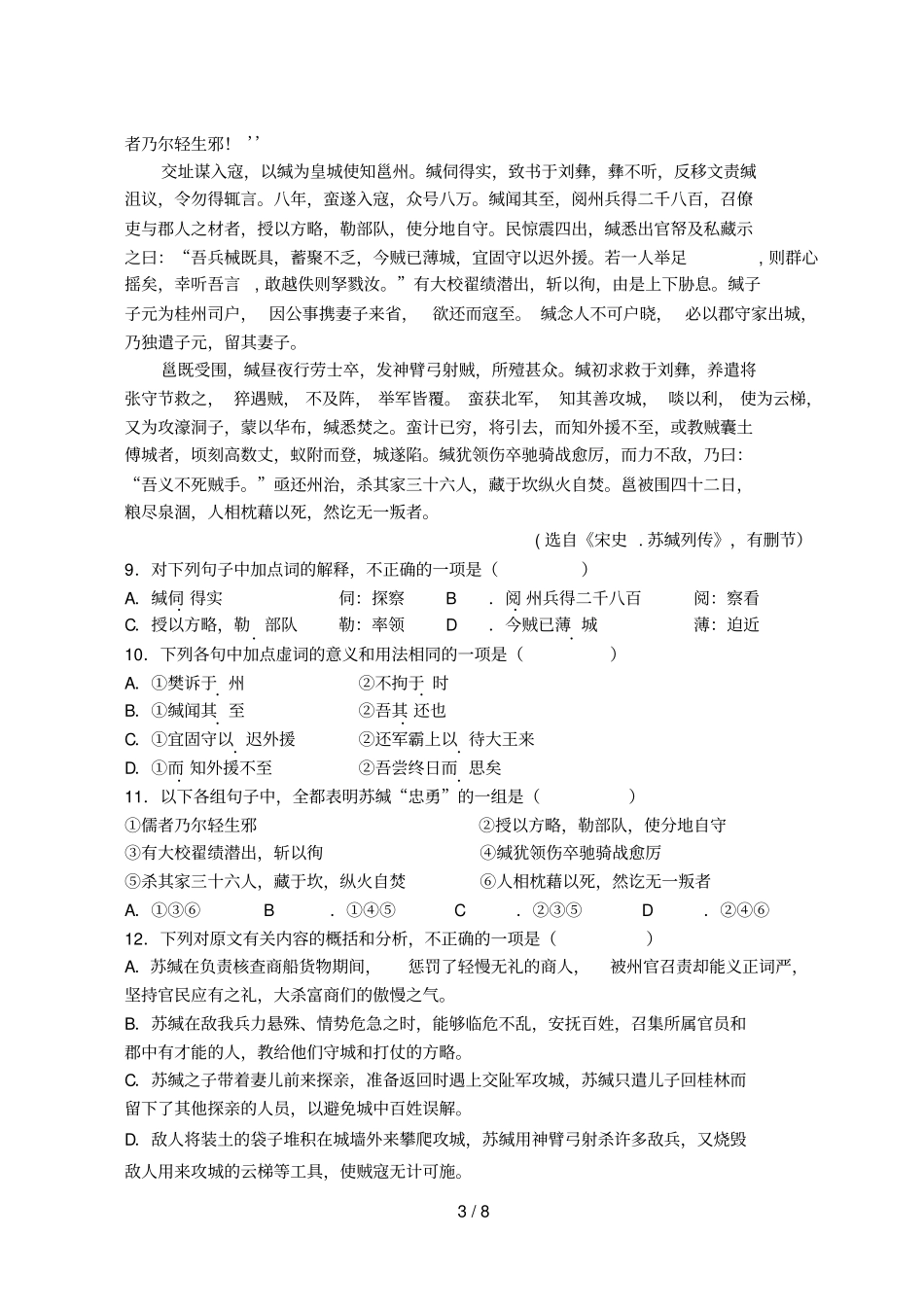 嘉兴一模语文试卷_第3页