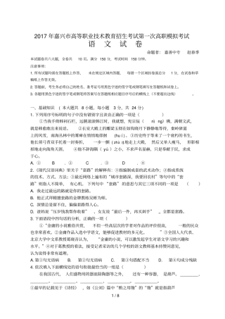 嘉兴一模语文试卷