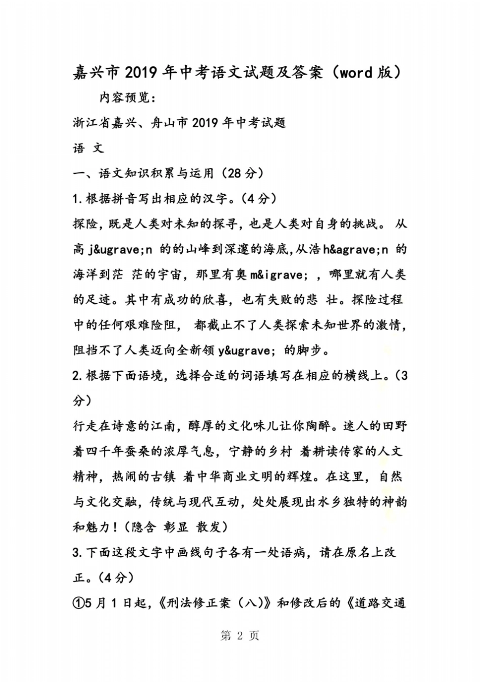 嘉兴中考语文试题及答案版_第2页