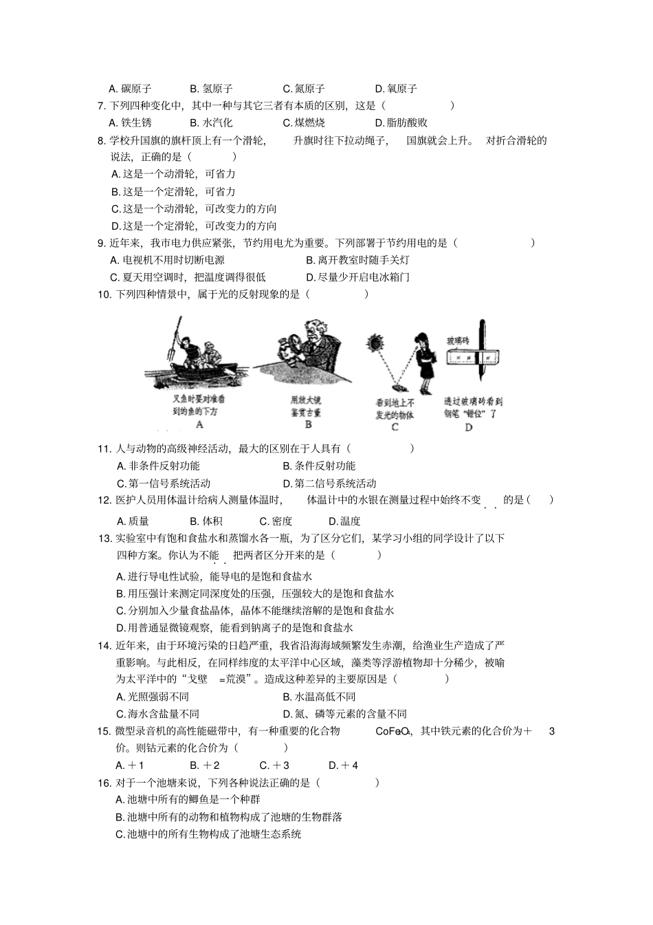 嘉兴初中毕业、升学考试_第2页