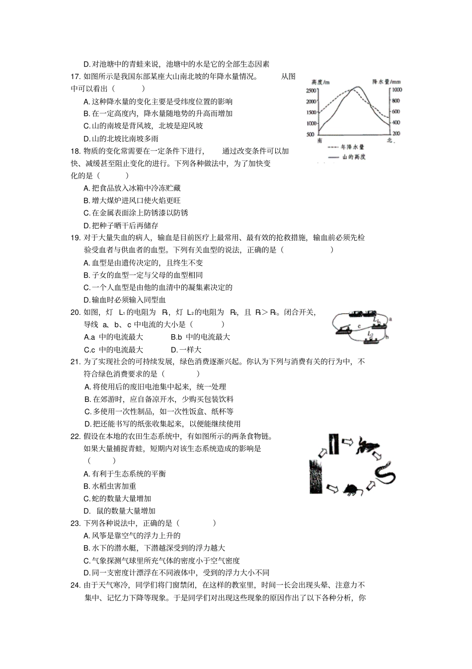 嘉兴初中毕业、升学考试_第3页