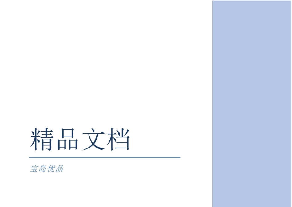 嘉兴商业项目场调查报告_第1页