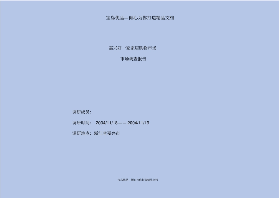 嘉兴商业项目场调查报告_第2页