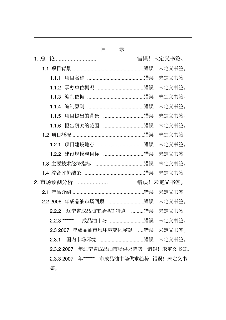 嘉兴嘉善涂料有限公司新建年产300吨水性涂料建设项目环境影响评价报告_第2页