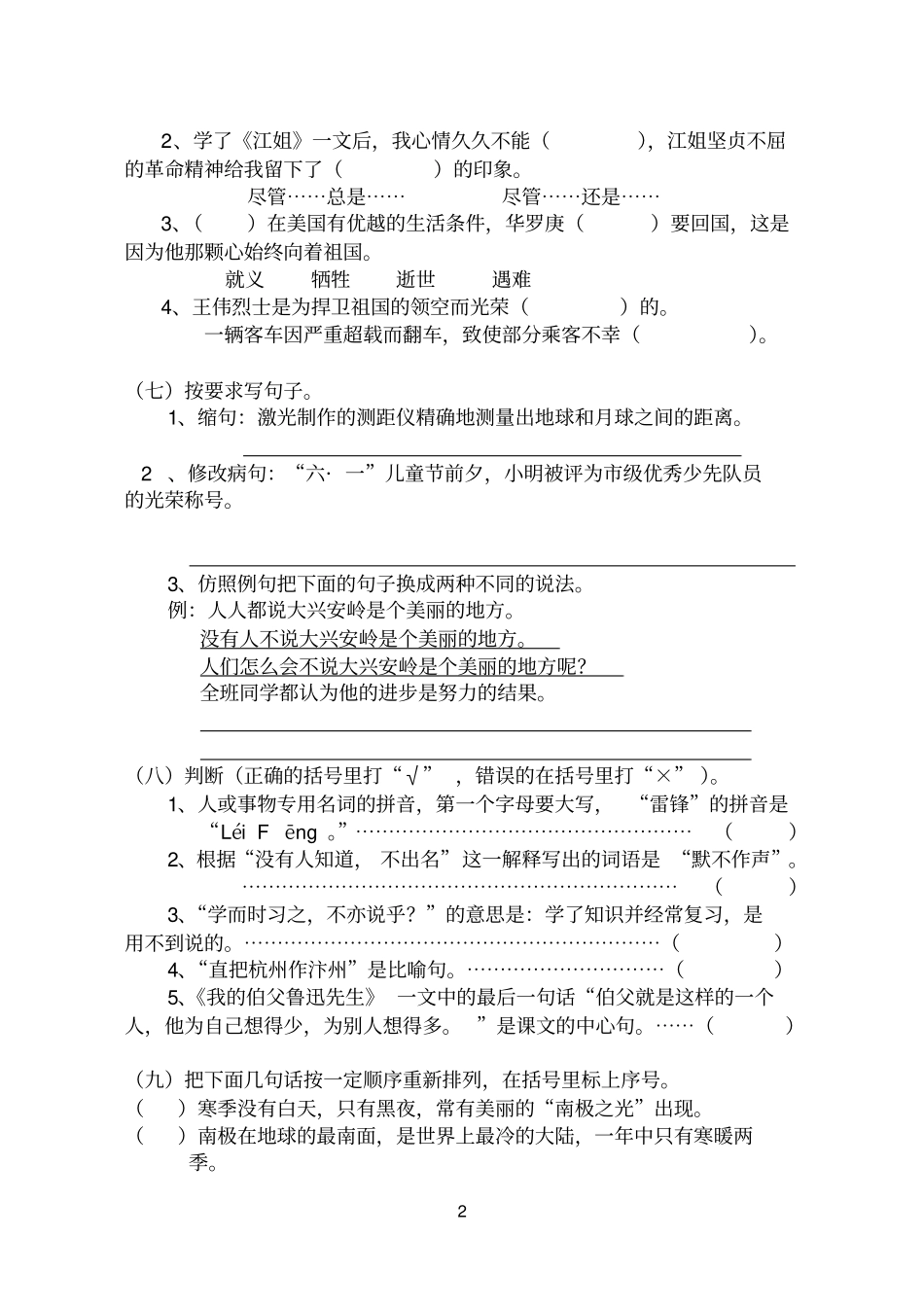 嘉兴小学语文毕业考试试卷_第2页