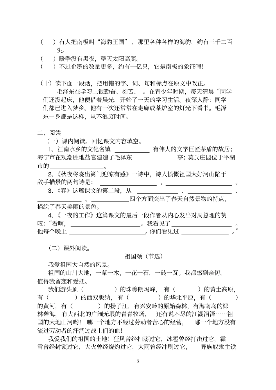 嘉兴小学语文毕业考试试卷_第3页