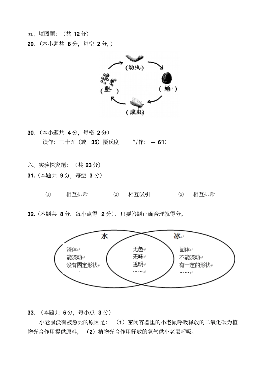 嘉兴小学科学三年级下册期末检测卷_第2页