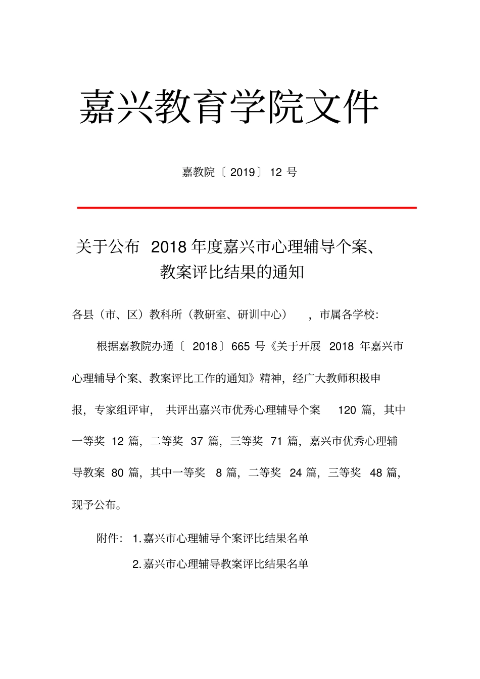 嘉兴教育学院文件_第1页