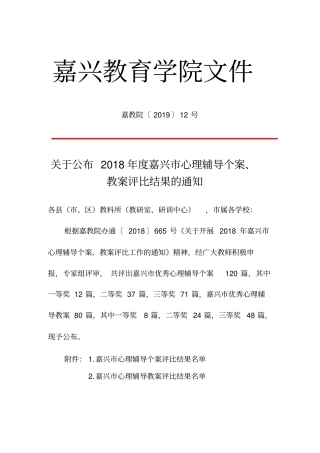 嘉兴教育学院文件