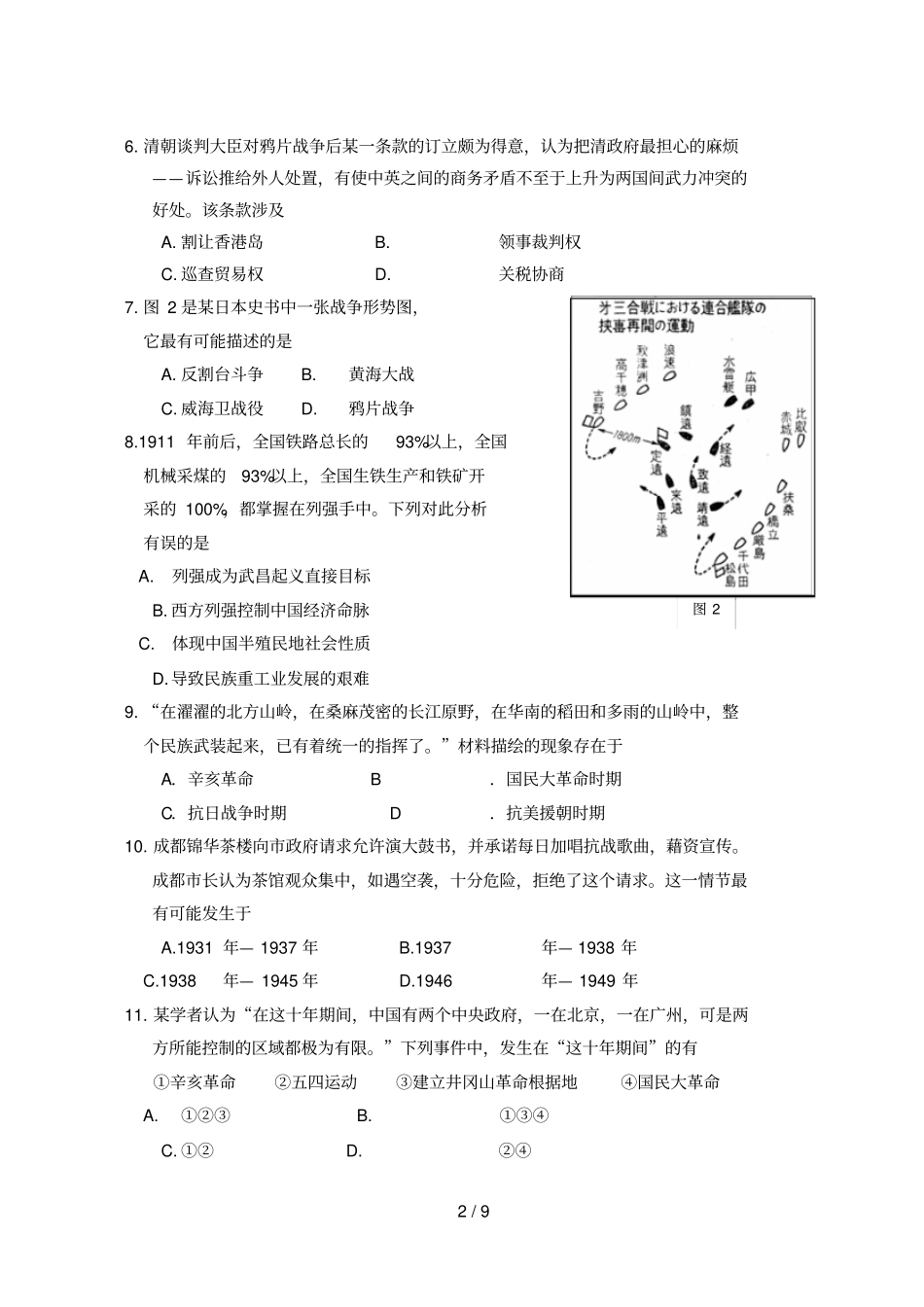 嘉兴高一历史下期末考试题卷_第2页