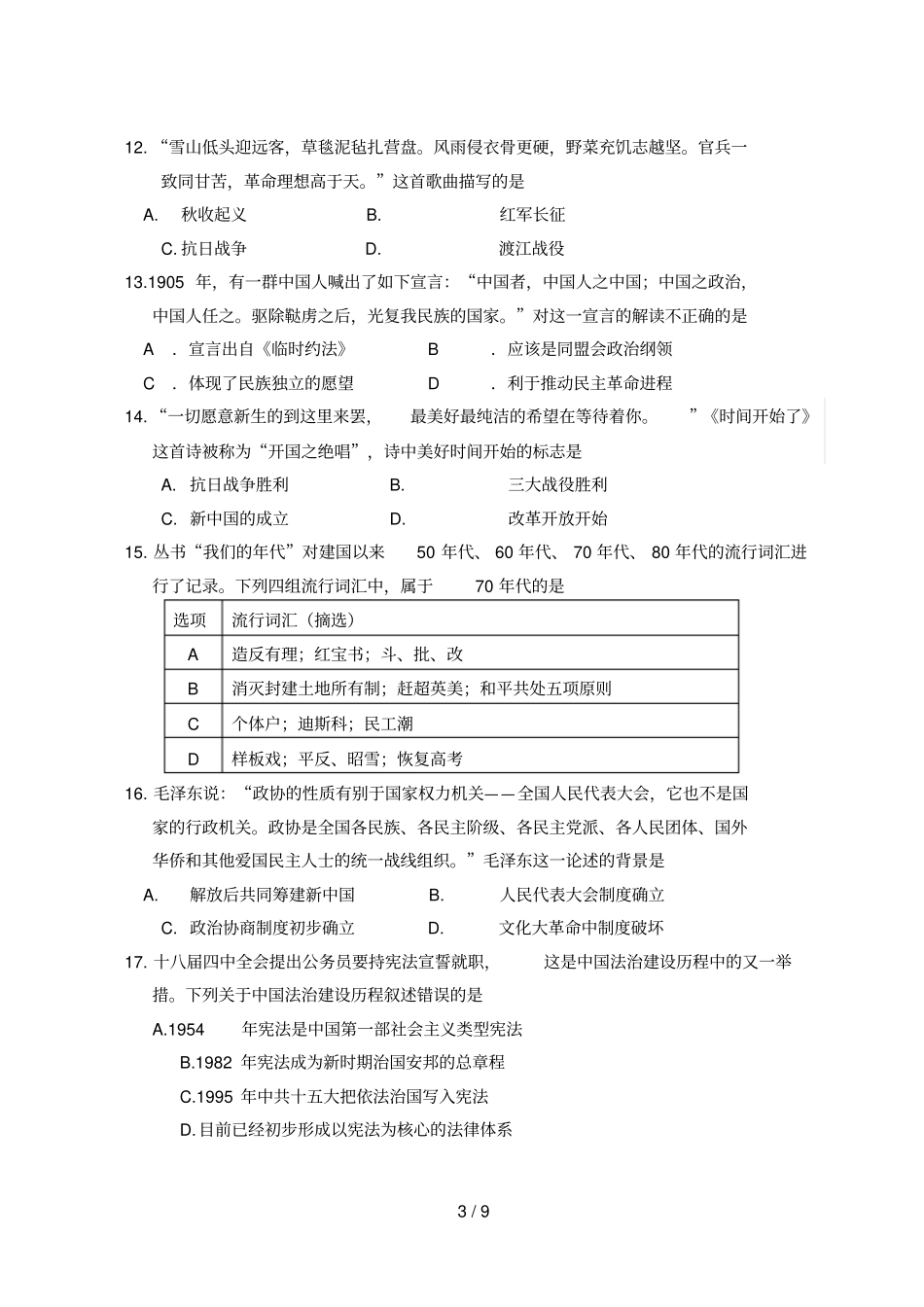 嘉兴高一历史下期末考试题卷_第3页