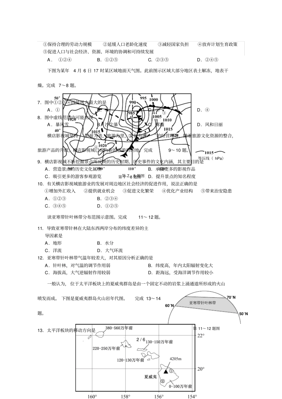 嘉兴高地理期末卷_第2页